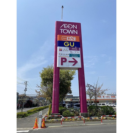 ショッピングセンター　イオンタウン郡山（ショッピングセンター）まで994m