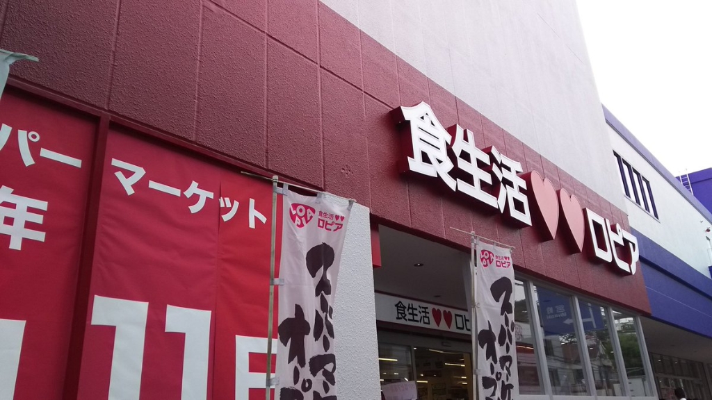 スーパー　ロピア 馬絹店（スーパー）まで372m