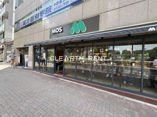 飲食店　モスバーガー中野坂上店（飲食店）まで396m