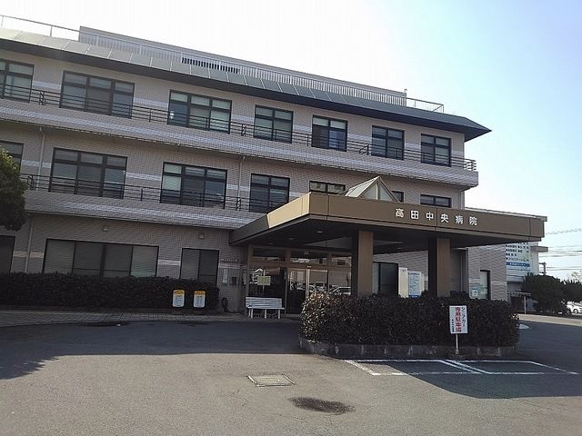 病院　高田中央病院（病院）まで1200m