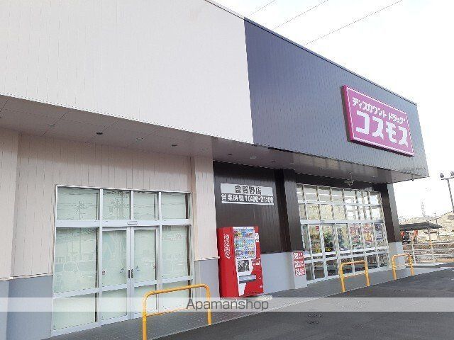 ドラックストア　コスモス倉賀野店（ドラッグストア）まで1600m
