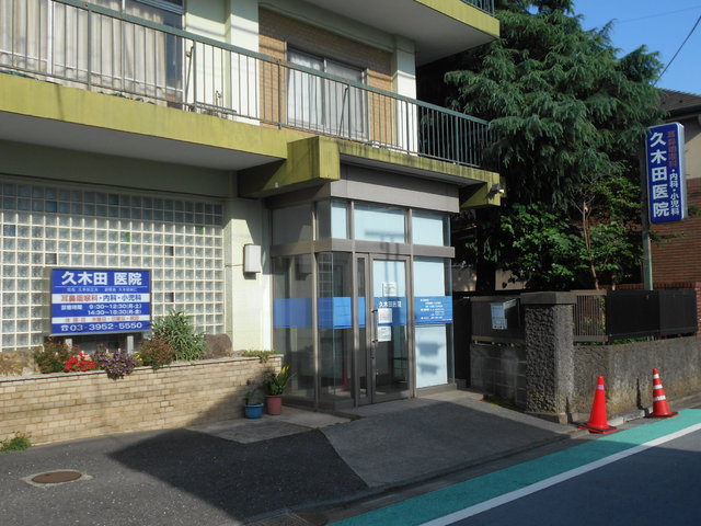 病院　久木田医院（病院）まで250m