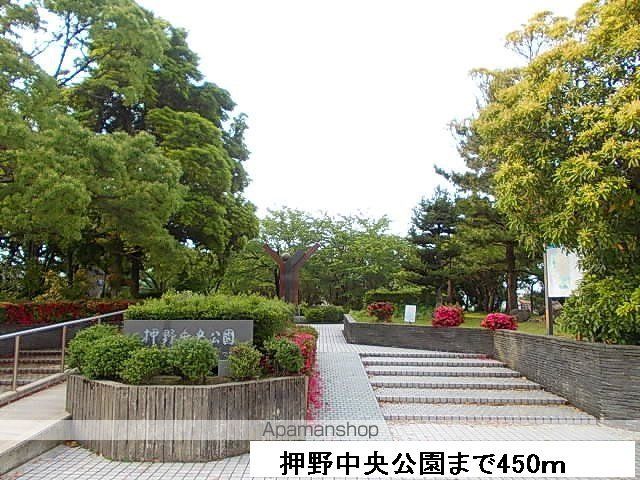公園　押野中央公園（公園）まで450m