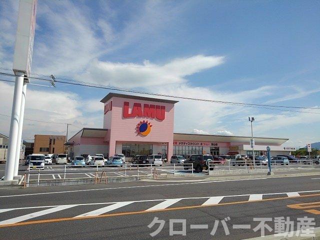 その他　ラ・ムー飯山店まで300m