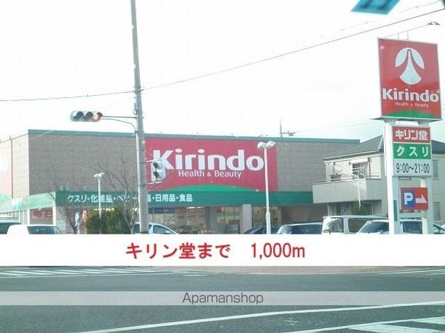ドラックストア　キリン堂（ドラッグストア）まで1000m
