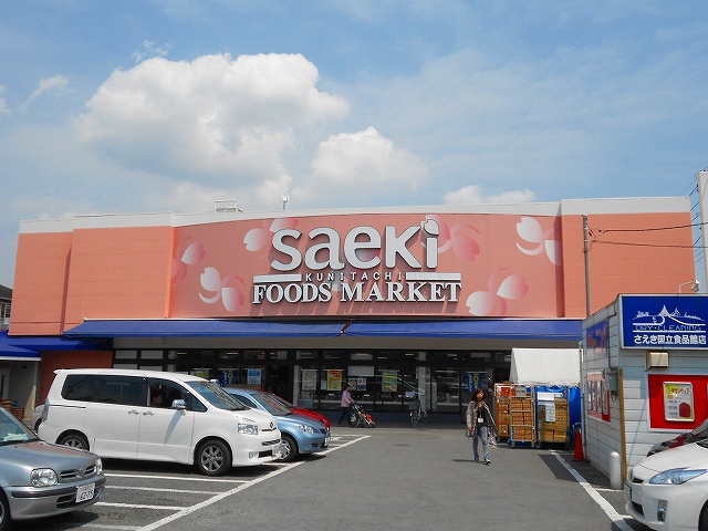 スーパー　フーズマーケットさえき国立店（スーパー）まで223m