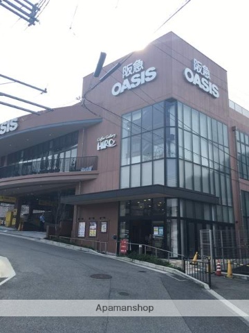 スーパー　阪急オアシス（スーパー）まで1417m