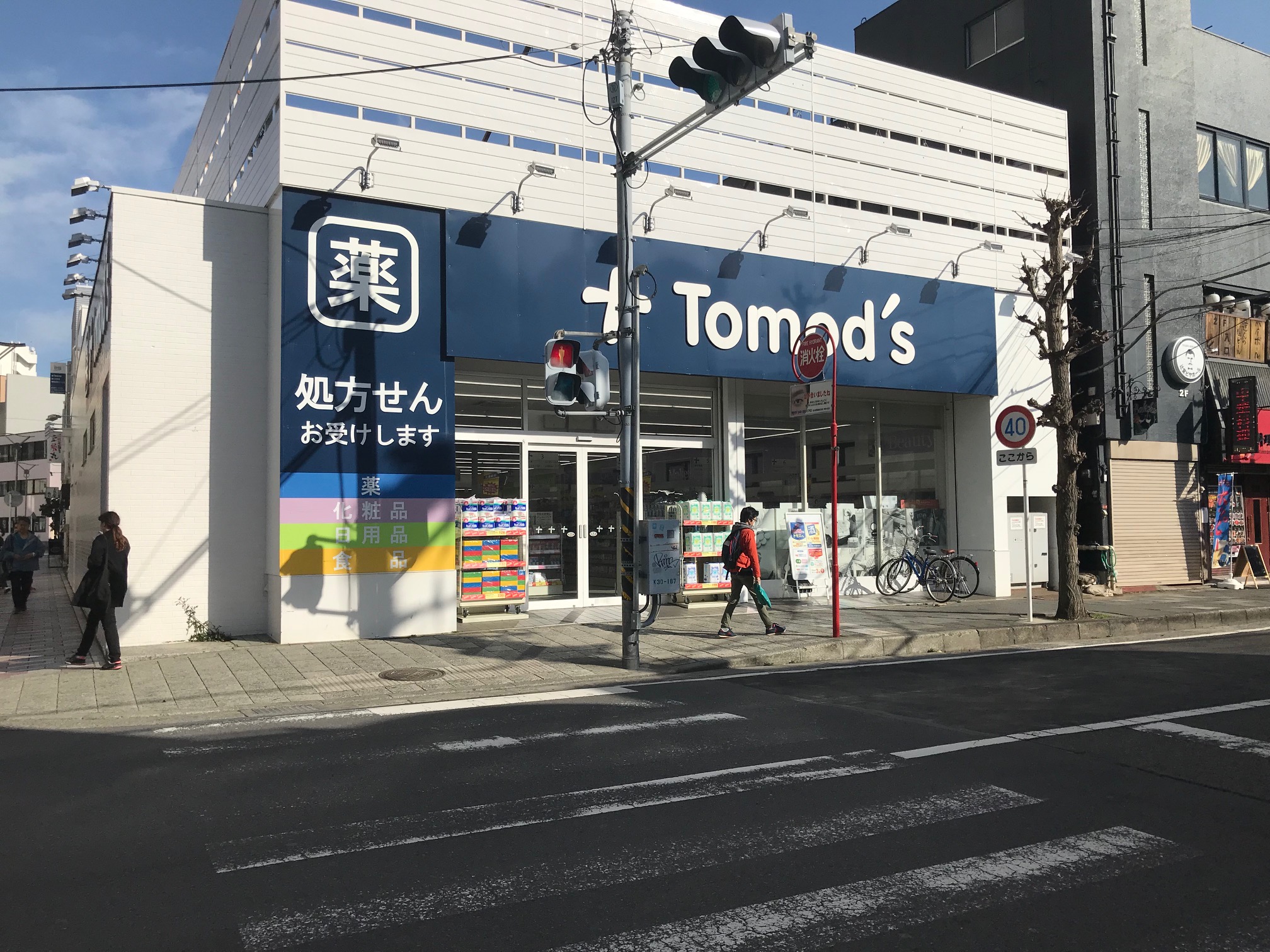 ドラックストア　トモズ辻堂南口店（ドラッグストア）まで648m