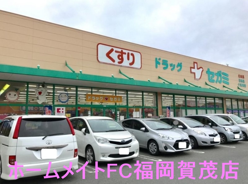ドラックストア　ドラッグセガミ重留店（ドラッグストア）まで681m