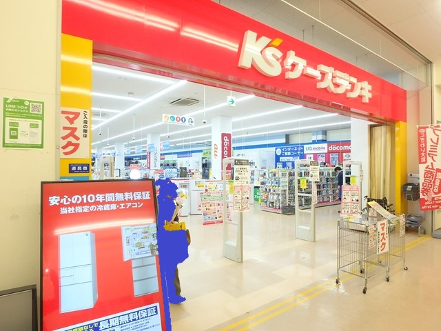 ホームセンター　ケーズデンキ中央林間店（ホームセンター）まで367m