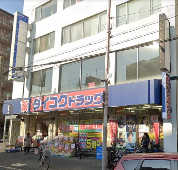 ドラックストア　ダイコクドラッグ寺田町駅前店（ドラッグストア）まで608m