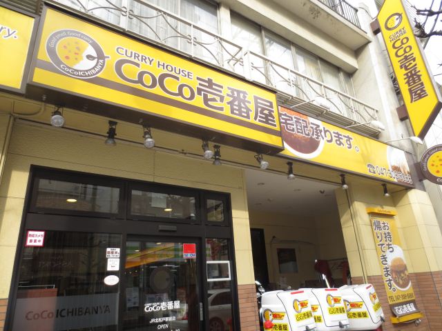 飲食店　ｃｏｃｏ壱番屋（飲食店）まで1200m