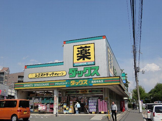 ドラックストア　ダックス洛西店（ドラッグストア）まで156m