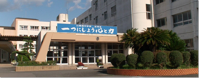 中学校　山崎西中学校（中学校）まで2537m