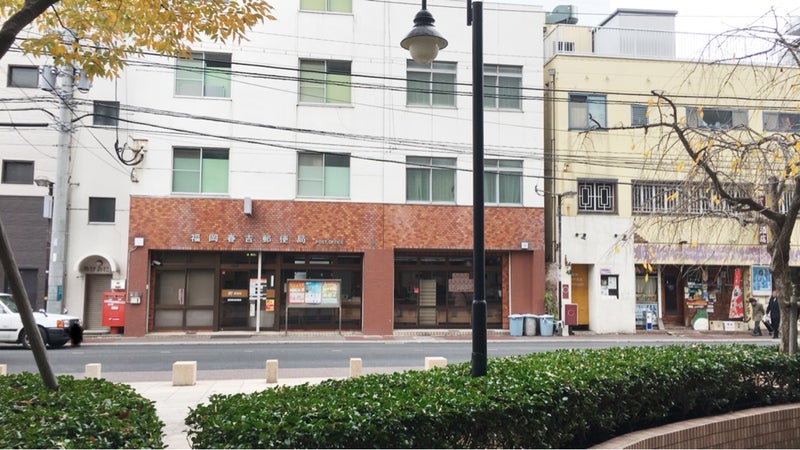 郵便局　福岡春吉郵便局（郵便局）まで382m