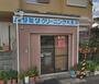 その他　ハリミツクリーニング 松風店（その他）まで445m