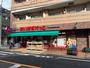スーパー　まいばすけっと鵜の木1丁目店（スーパー）まで551m