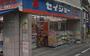 ドラックストア　くすりセイジョー沼部店（ドラッグストア）まで628m