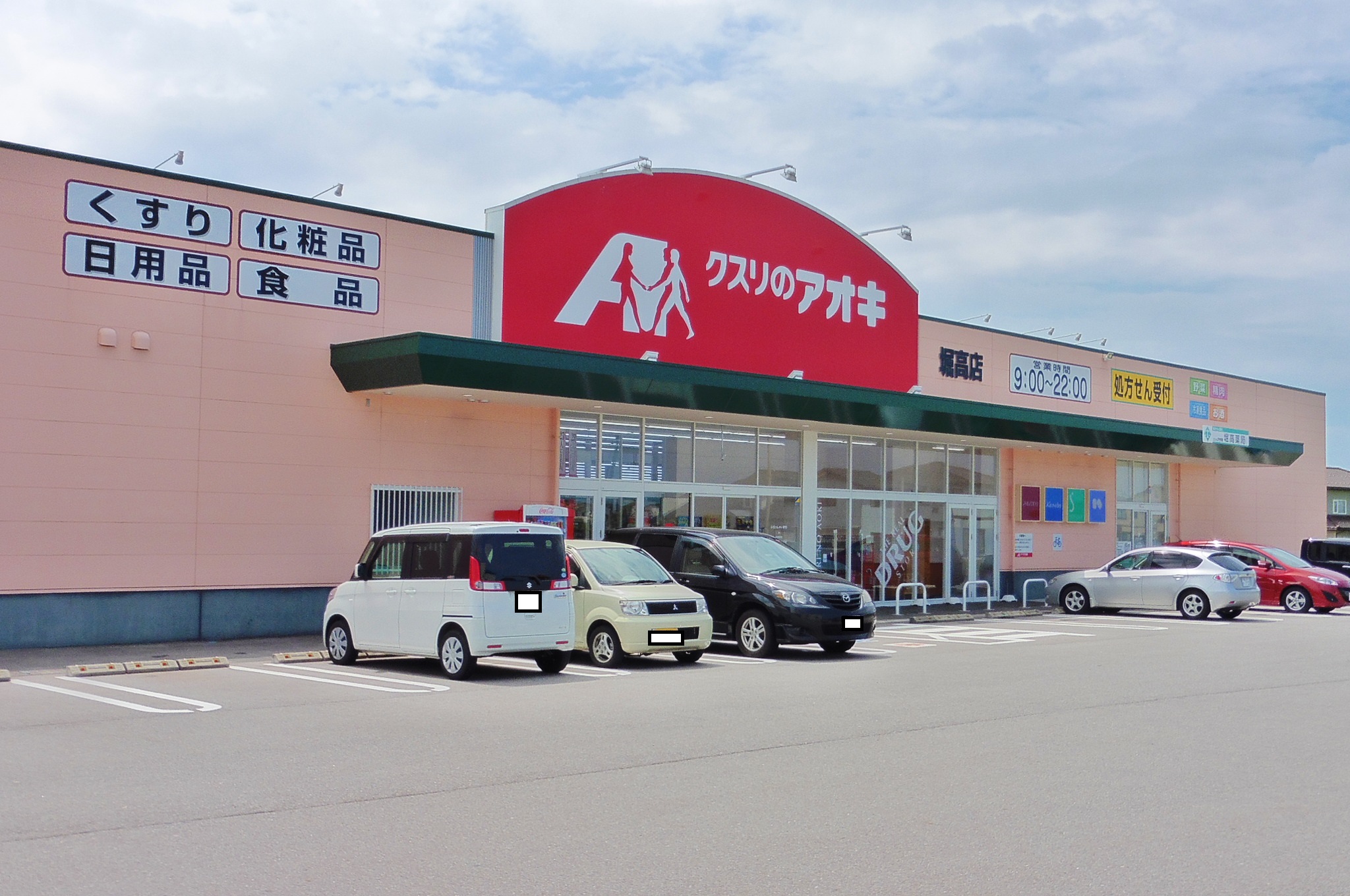 ドラックストア　クスリのアオキ堀高店（ドラッグストア）まで674m