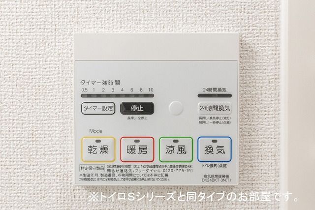 その他設備