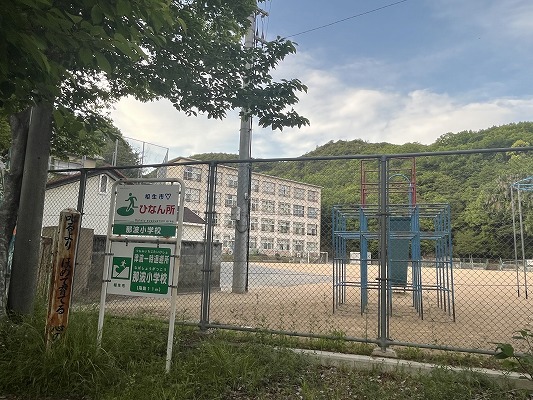 小学校　相生市立小学校那波小学校（小学校）まで1327m