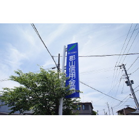 銀行　郡山信用金庫本店（銀行）まで338m