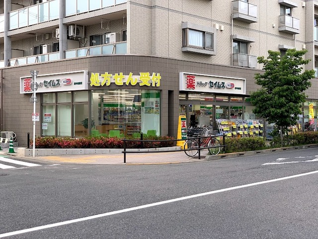 ドラックストア　ドラッグセイムス府中西府店（ドラッグストア）まで1074m