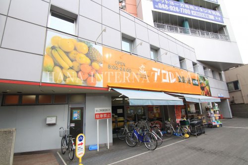 スーパー　アコレ（スーパー）まで277m