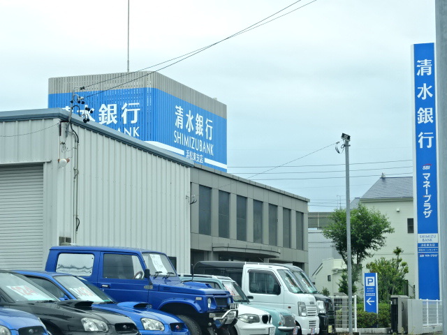 銀行　（株）清水銀行／浜松東支店（銀行）まで298m