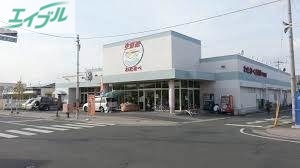 スーパー　わたなべ生鮮館下中野店（スーパー）まで321m