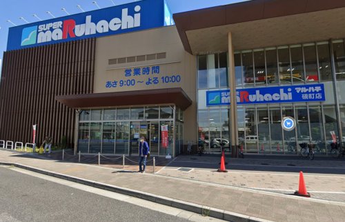 スーパー　スーパーマルハチ硯町店（スーパー）まで1997m