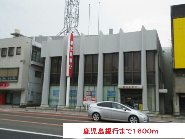 銀行　鹿児島銀行（銀行）まで1600m