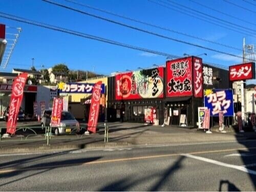飲食店　片倉 大和家（飲食店）まで56m