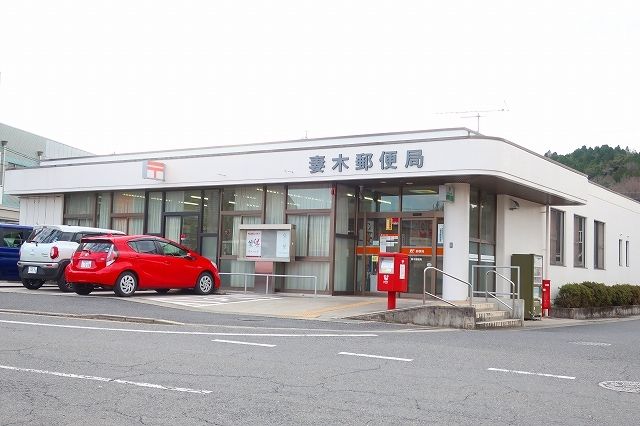 郵便局　妻木郵便局（郵便局）まで1400m
