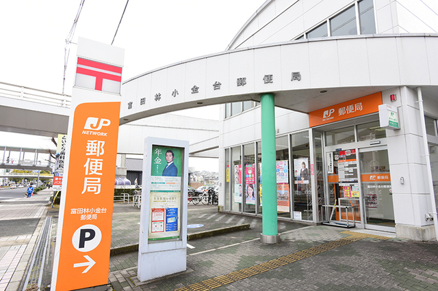 郵便局　富田林小金台郵便局（郵便局）まで601m
