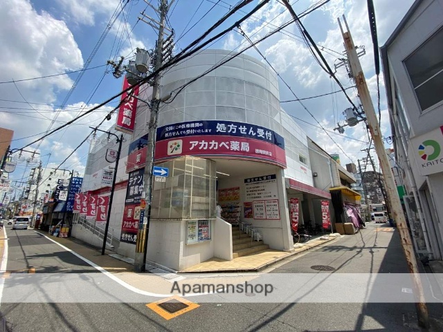 ドラックストア　あかかべ薬局（ドラッグストア）まで1083m