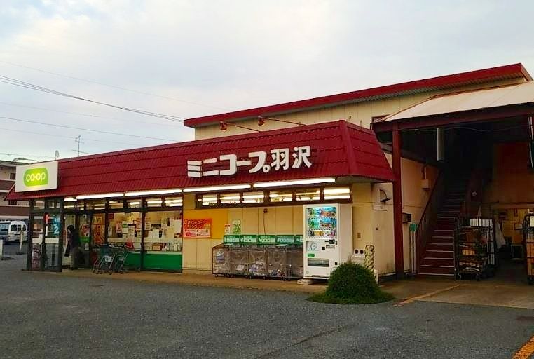スーパー　ミニコープ羽沢店（スーパー）まで1650m