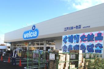 その他　ウェルシア江戸川区本一色店（その他）まで203m