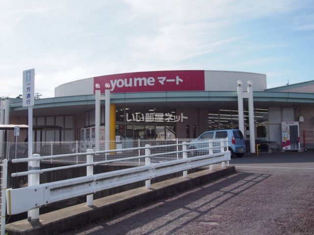 スーパー　ゆめマート（スーパー）まで1525m