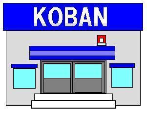 警察署・交番　長田警察署長田交番（警察署・交番）まで201m