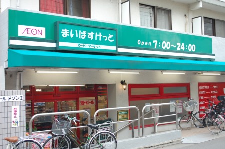 スーパー　まいばすけっと 宮崎台馬絹店（スーパー）まで513m