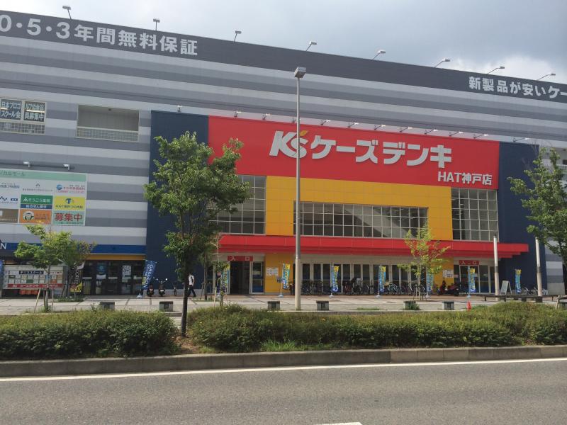ホームセンター　ケーズデンキHAT神戸店（ホームセンター）まで776m
