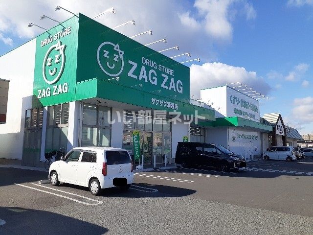 ドラックストア　ザグザグ新涯店（ドラッグストア）まで446m