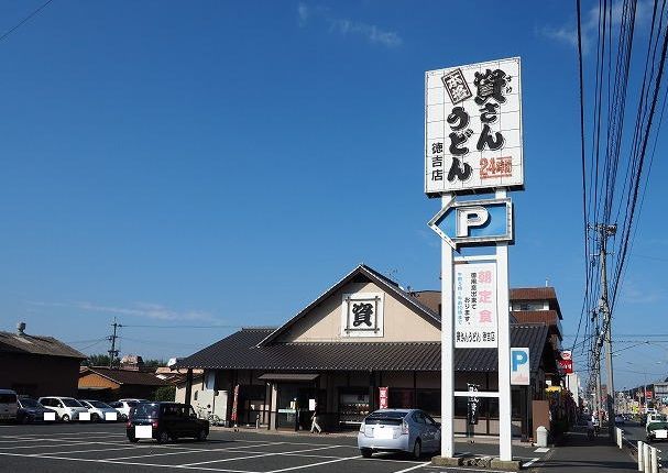 飲食店　資さんうどん（飲食店）まで1000m