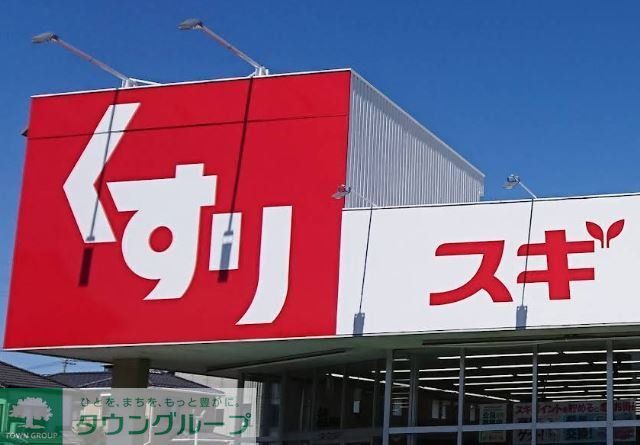 ドラックストア　スギドラッグ北本西高尾店（ドラッグストア）まで1000m