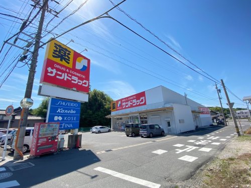 ドラックストア　サンドラッグ 新知店（ドラッグストア）まで1288m