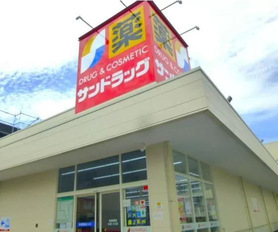 ドラックストア　サンドラッグ大杉店（ドラッグストア）まで1020m