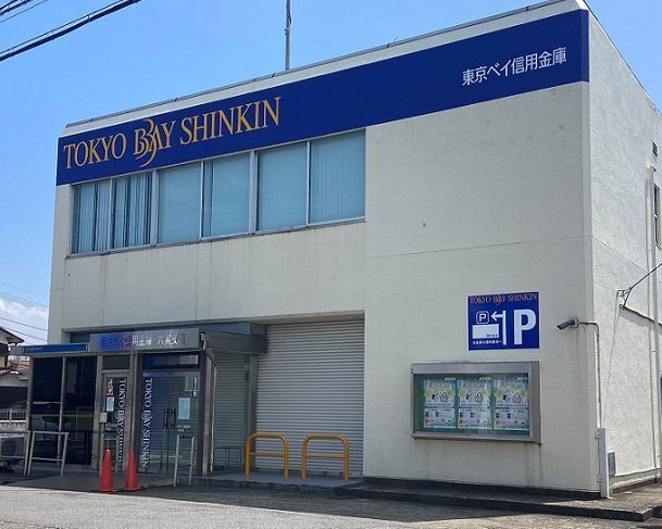 その他　東京ベイ信用金庫（その他）まで600m