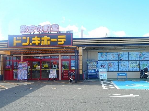 その他　ドン．キホーテ（その他）まで1500m