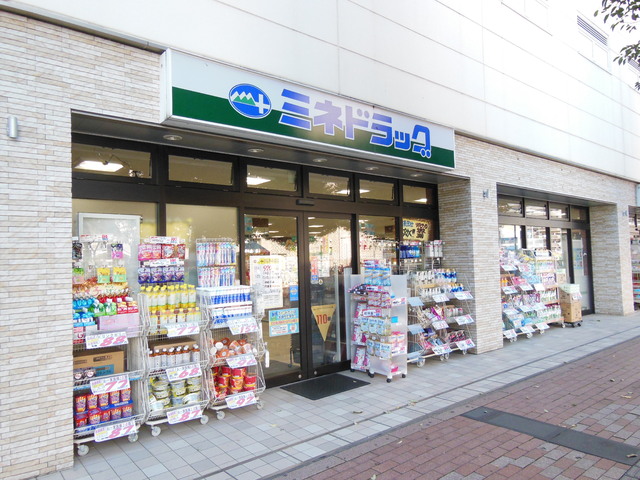 ドラックストア　ミネドラッグ　ふじみ野東口店（ドラッグストア）まで170m